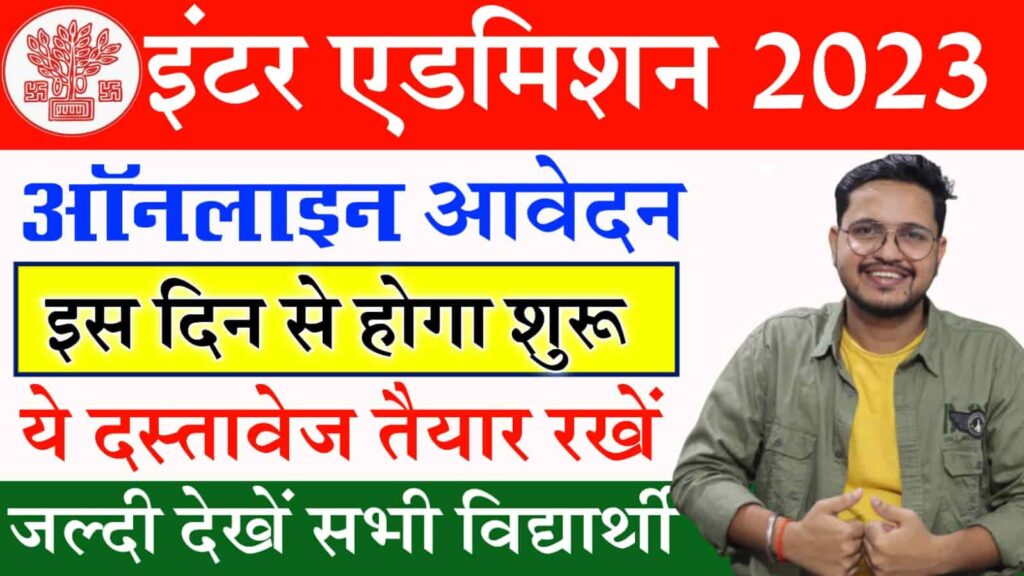 Bihar Board 11th Admission Date 2023