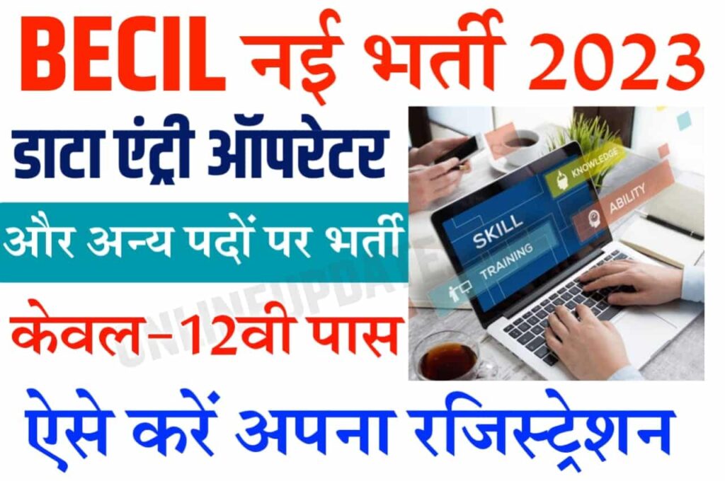BECIL Data Entry Operator Bharti 2023