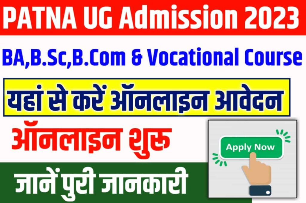 Patna University Graduation Admission 2023