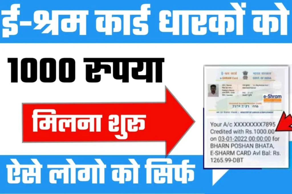 E Shram Card Payment Check