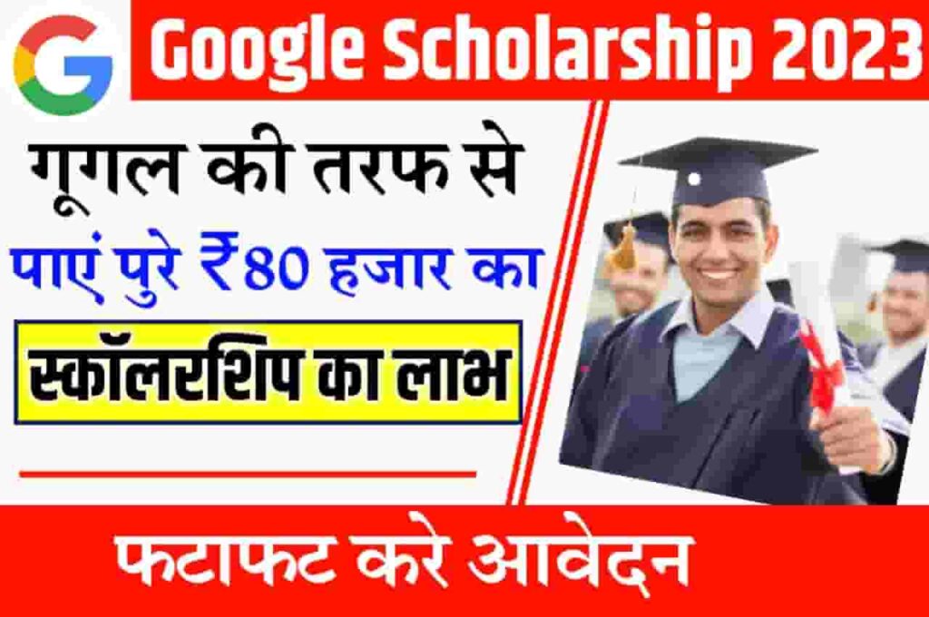 Google Scholarship 2023