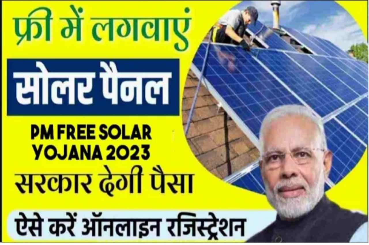 PM Kusum Yojana 2023