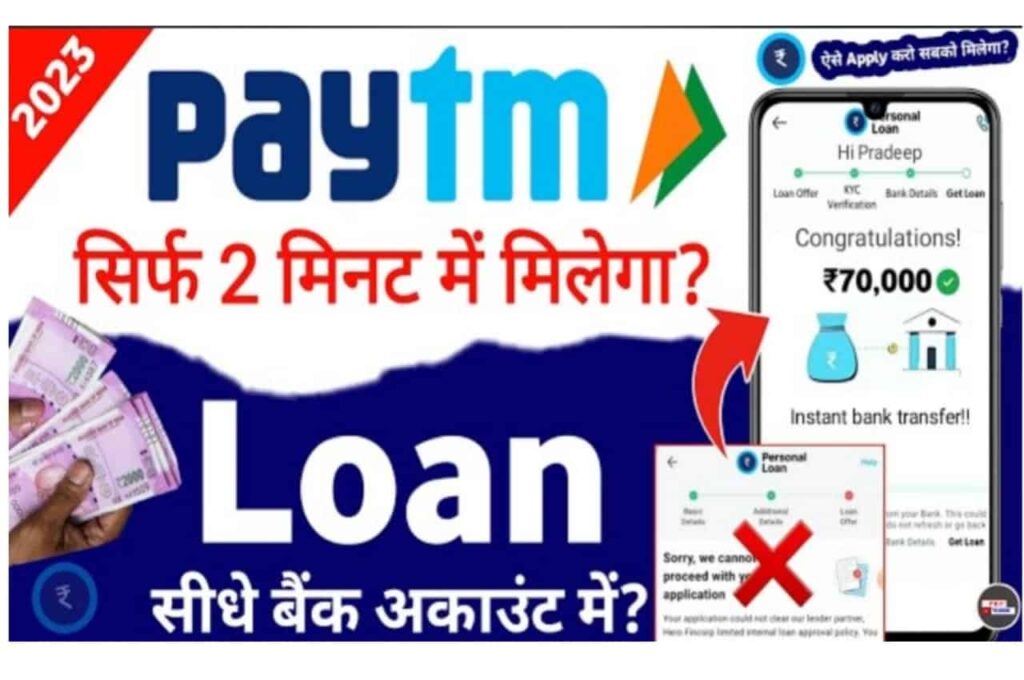 Paytm 3 Lakh Loan Apply