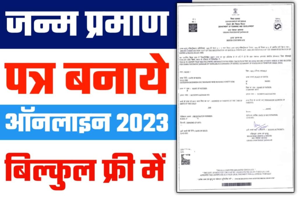 All Age Birth Certificate Online Apply 2023