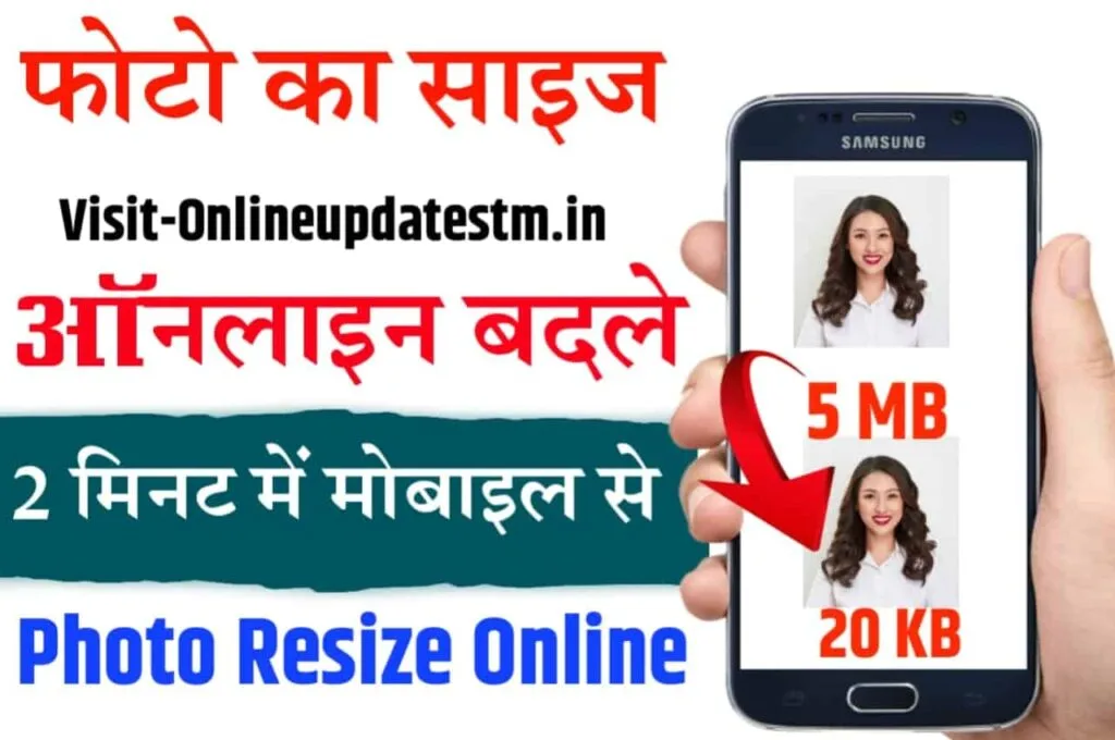 Online Photo ka Size Kam Kaise kare 