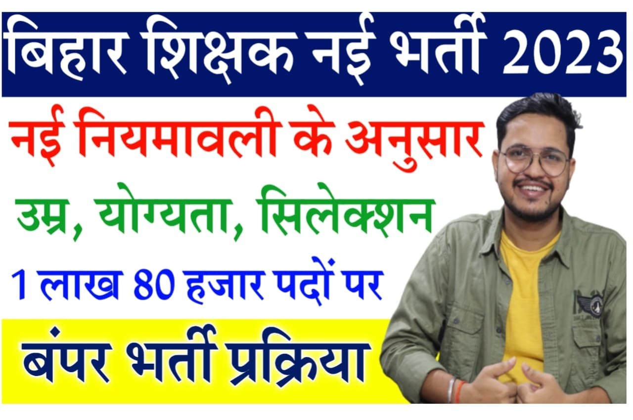 Bihar Teacher Recruitment 2023