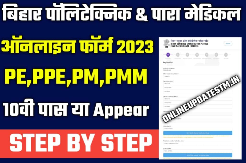 Bihar Polytechnic Online Form 2023