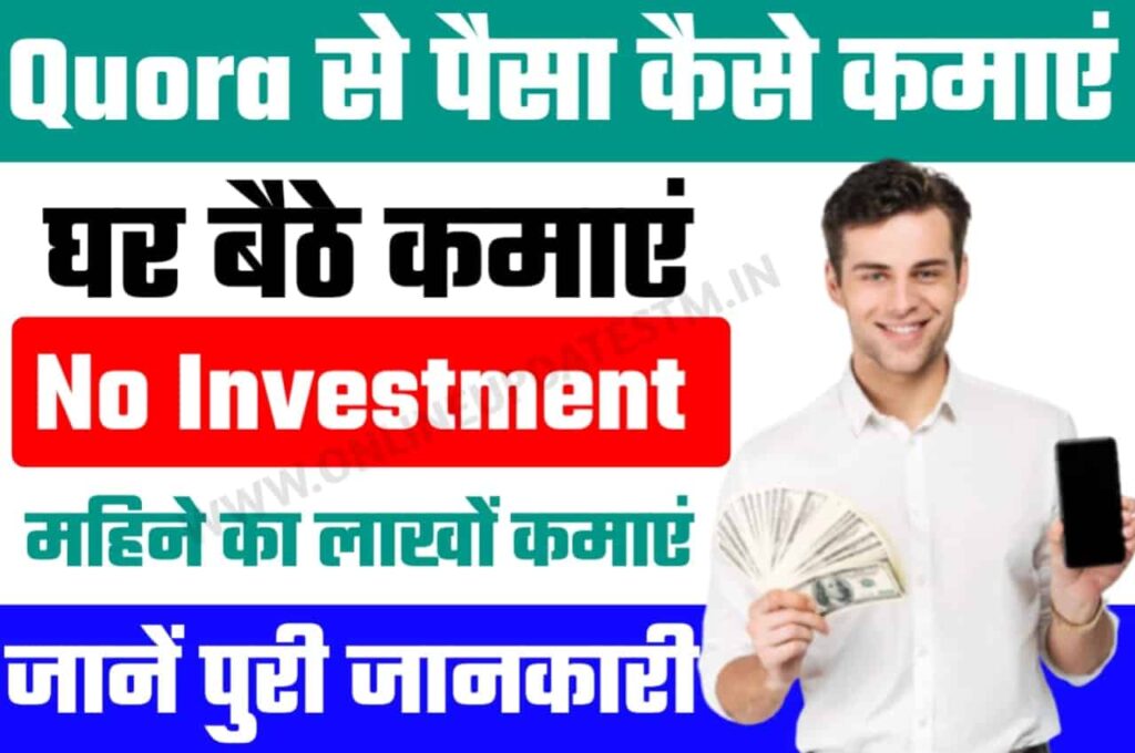 How to earn money from Quora In  Hindi