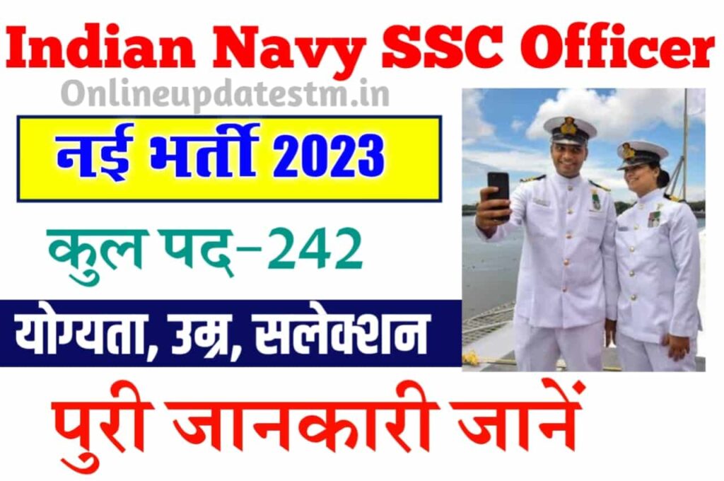 Indian Navy SSC Officer Online form 2023