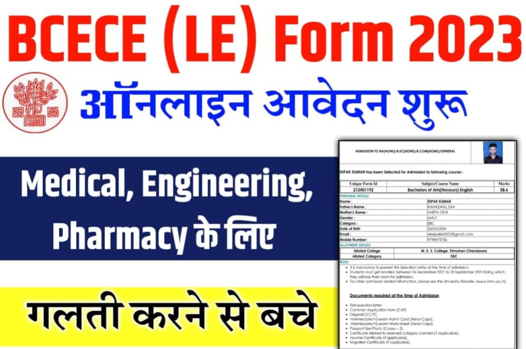 BCECE Lateral Entry Online Form 2023
