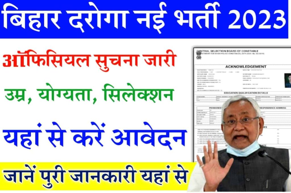 Bihar Daroga Online Form 2023
