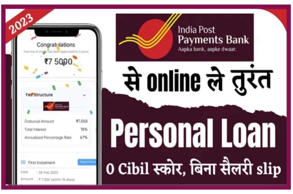 India Post Payment Bank Se Personal Loan Kaise Le