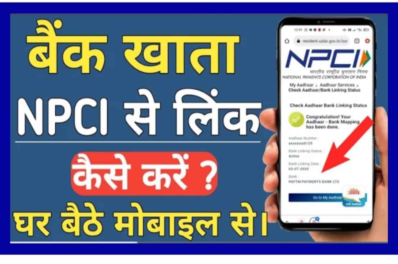 how-to-link-npci-dbt-bank-account