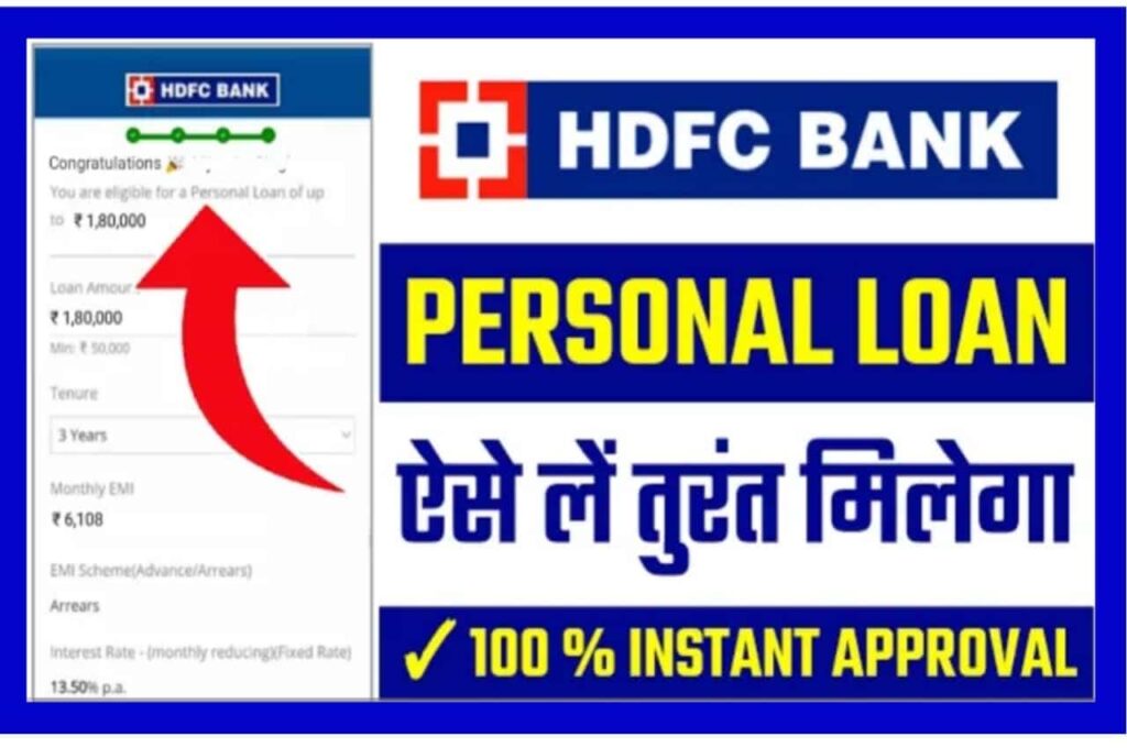 HDFC Bank Pre Approved Personal Loan Kaise Le