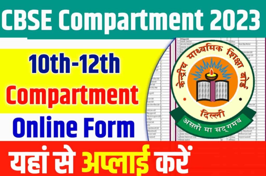 CBSE Compartment Form 2023