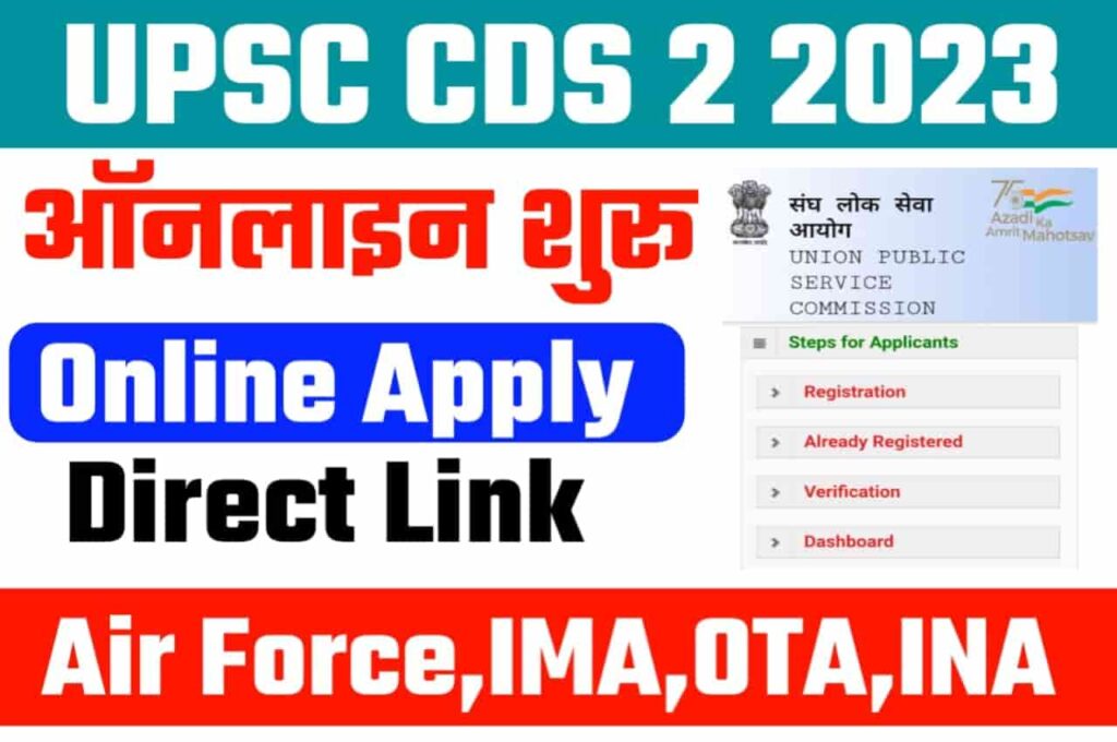 UPSC CDS 2 Recruitment 2023