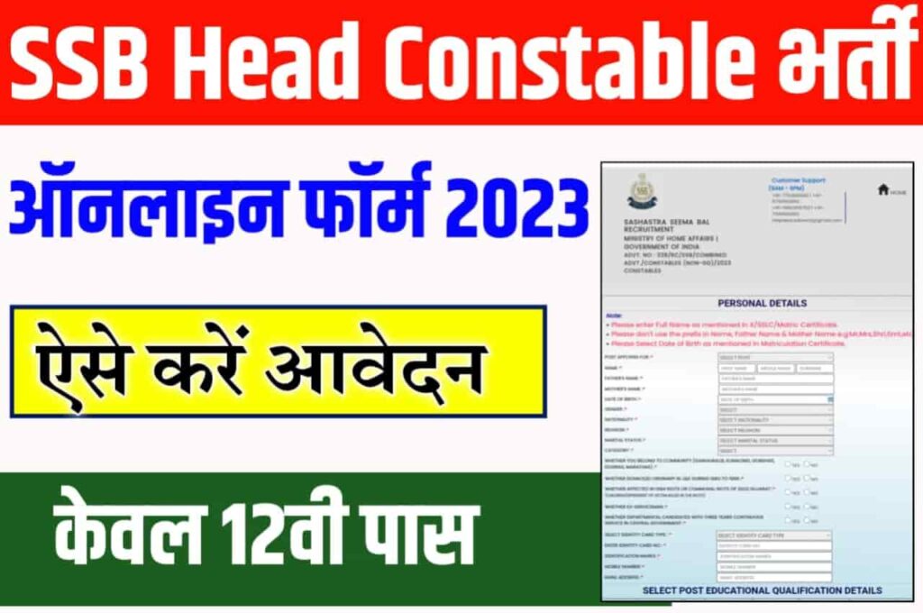 SSB Head Constable Online Form 2023