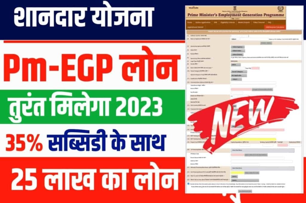 PMEGP Loan Online