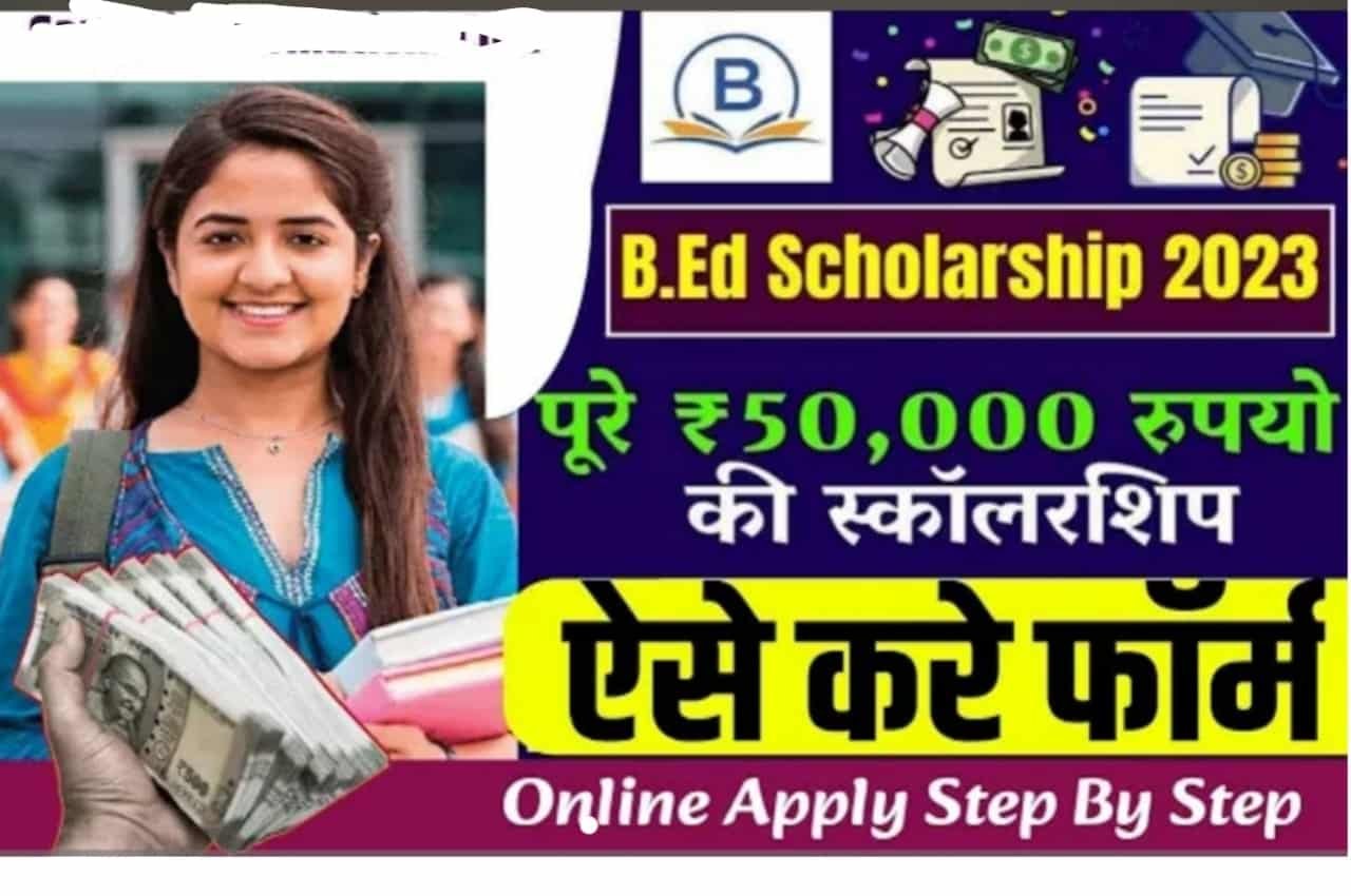 B.Ed Scholarship 2023