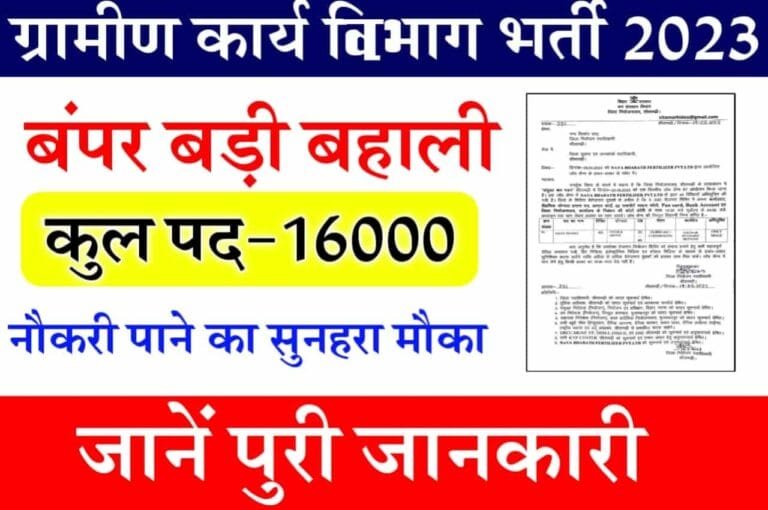 bihar-rural-works-department-recruitment-2023