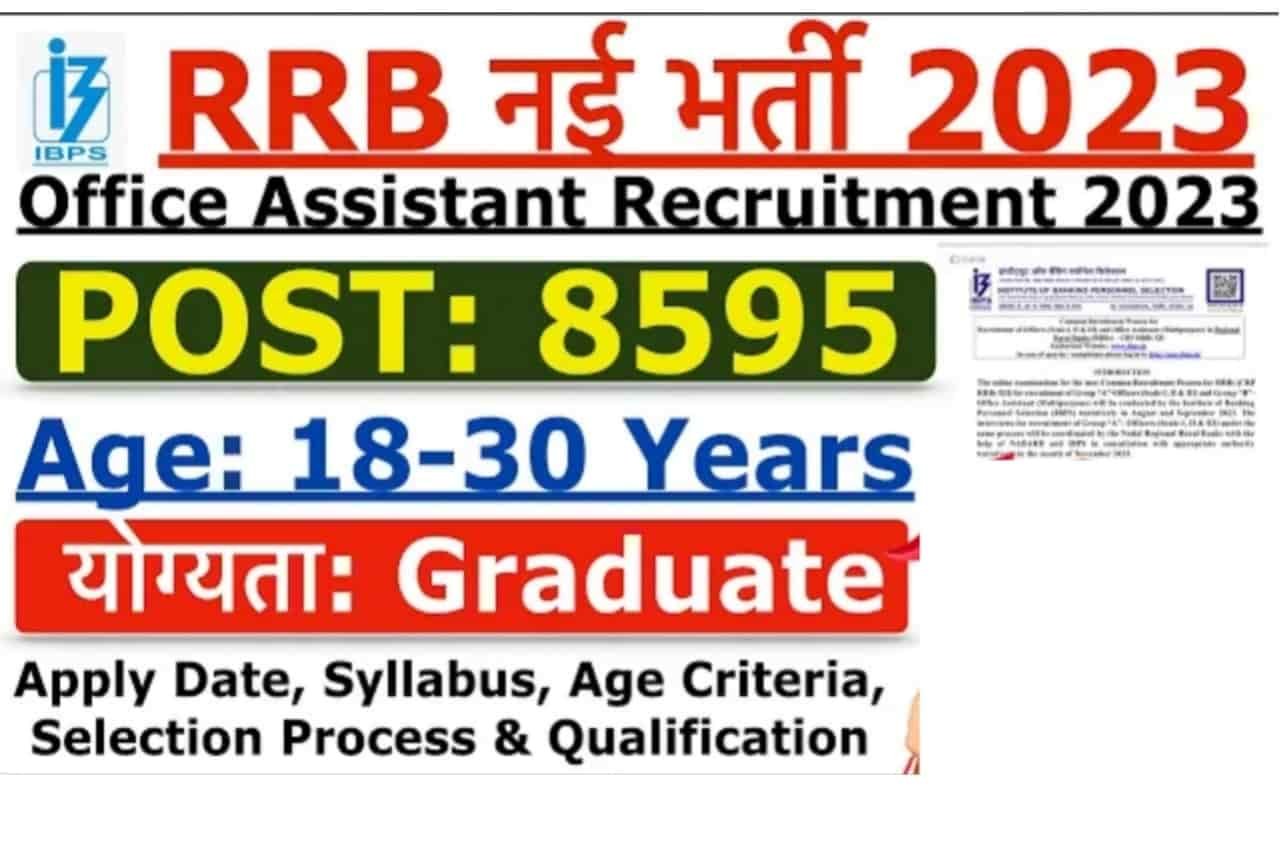 IBPS RRB Recruitment 2023