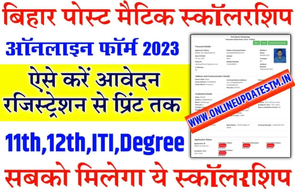 Bihar Post Matric Scholarship BC-EBC Online Apply