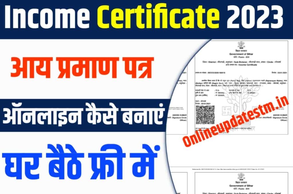 Income Certificate Kaise Banaye