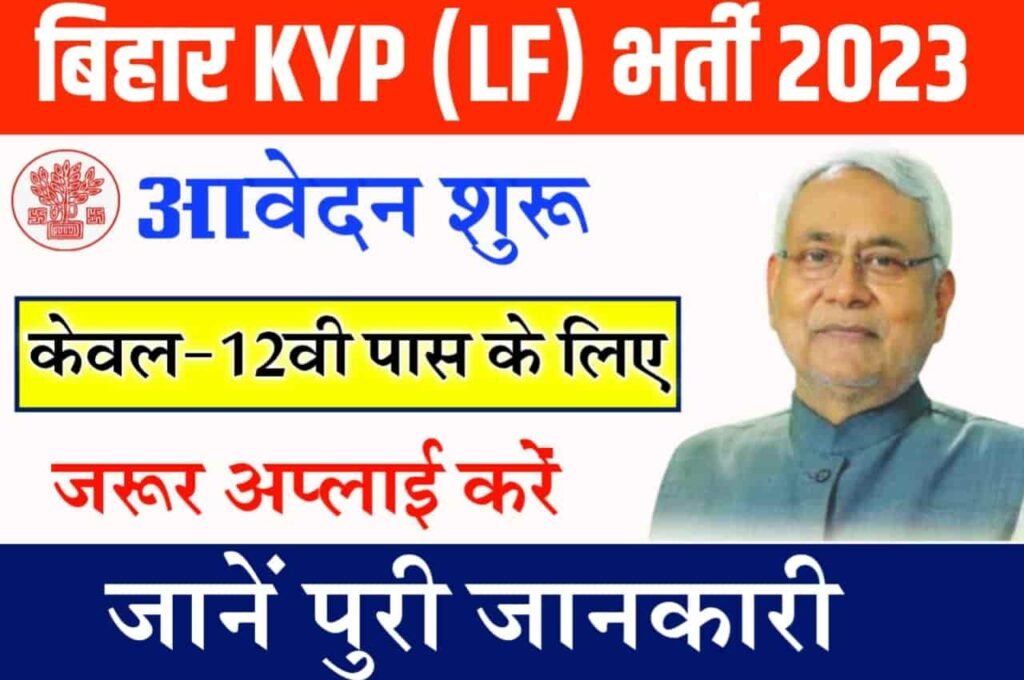 Bihar KYP Teacher Vacancy 2023