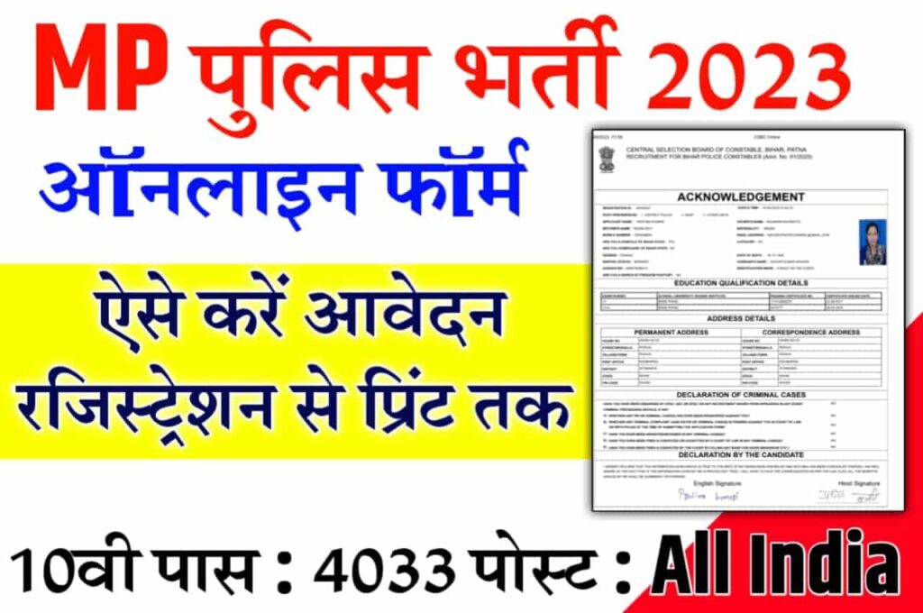MP Police Constable Online Form 2023