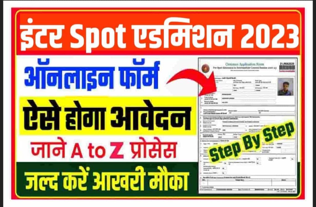 Bihar Board 11th Spot Admission 2023