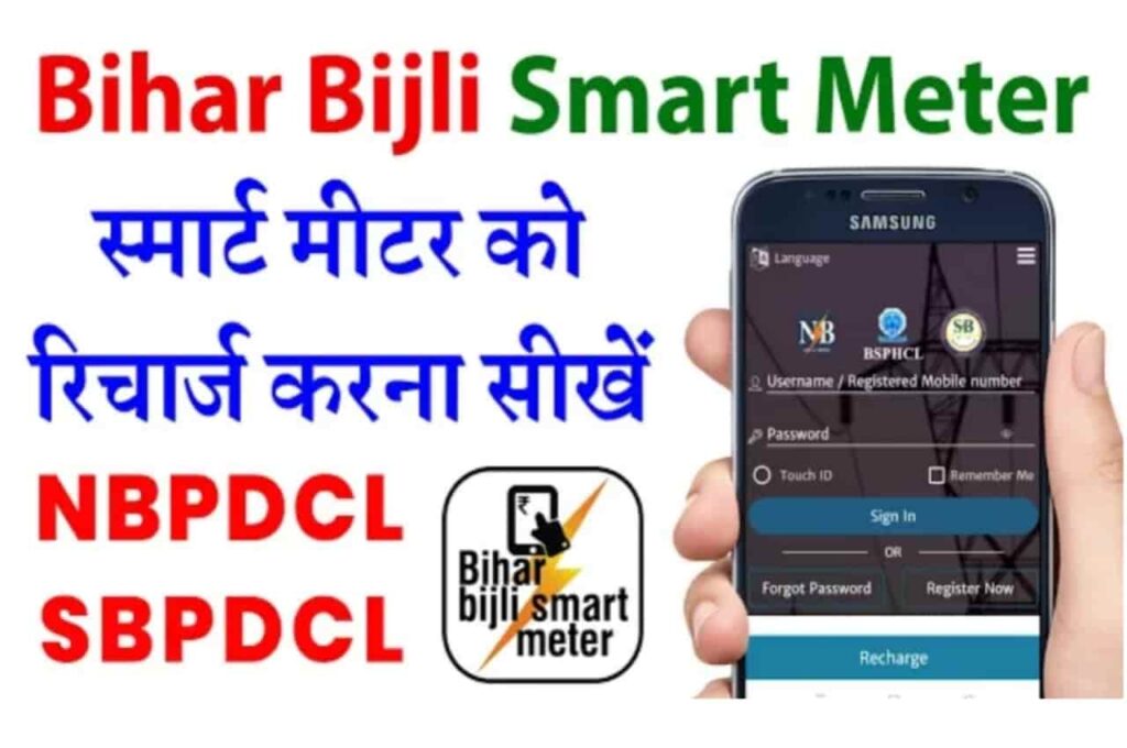Bihar Smart Meter Recharge Online