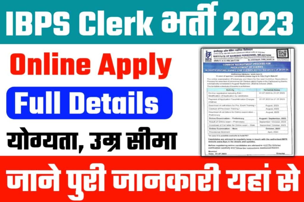 IBPS Clerk Online Form 2023