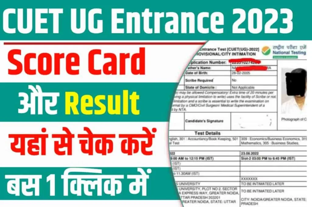 CUET UG Result 2023