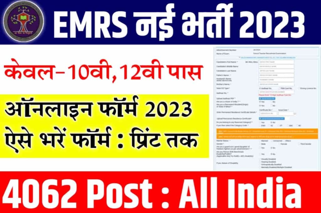 EMRS Online Form 2023