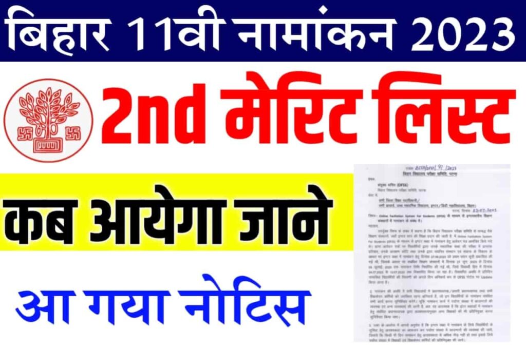 Bihar Board Inter Admission 2nd Merit List 2023