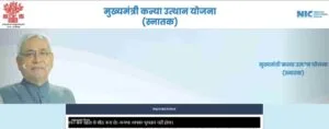 Bihar Graduation Pass Scholarship 2023