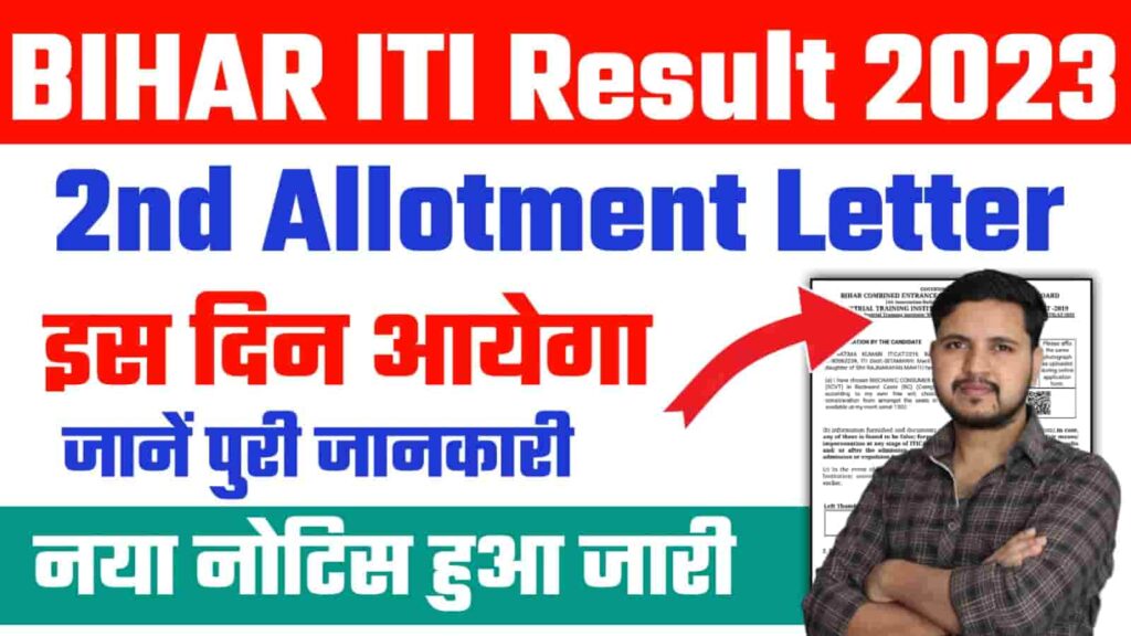 Bihar ITI 2nd Allotment Letter 2023