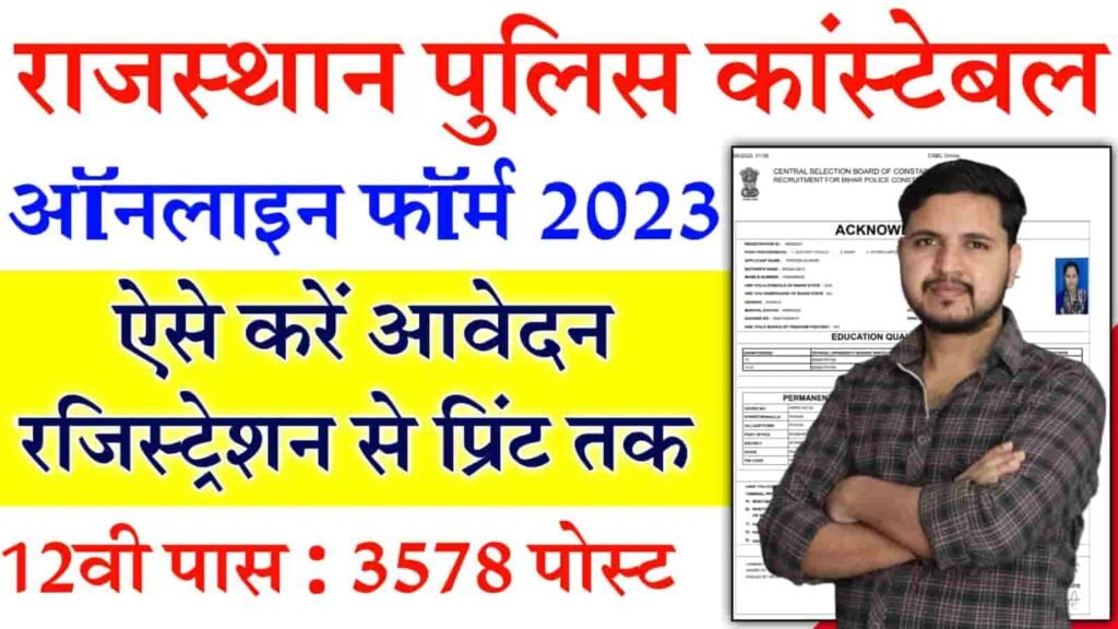 Rajasthan Police Constable Online Form 2023