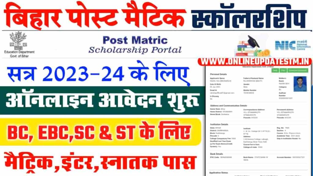 Bihar Post Matric Scholarship BC-EBC Online Apply