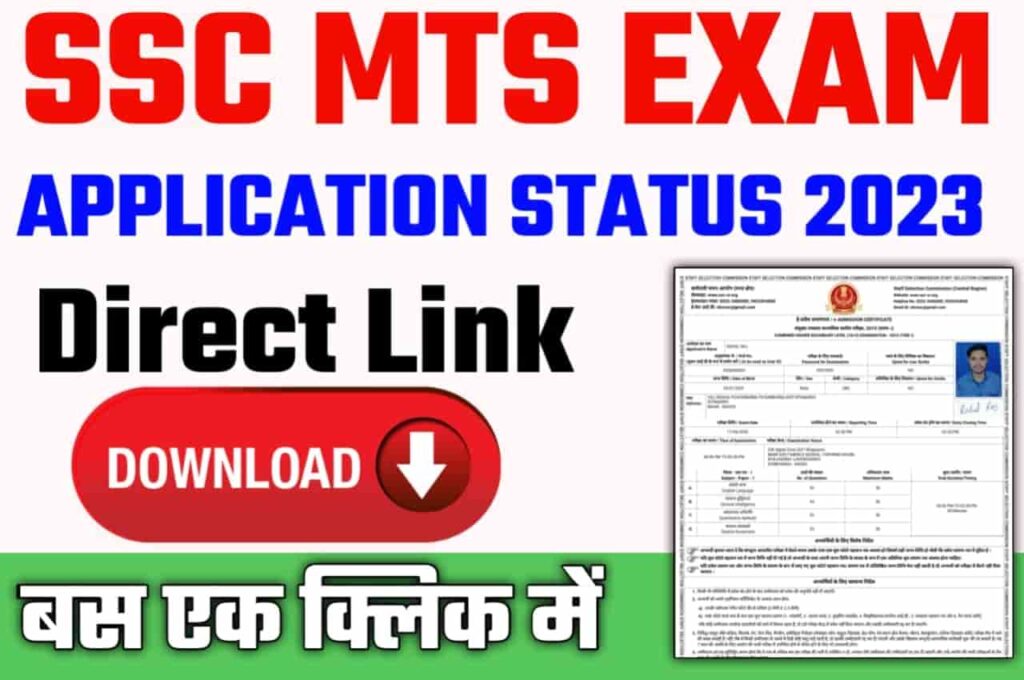 SSC MTS Application Status Check 