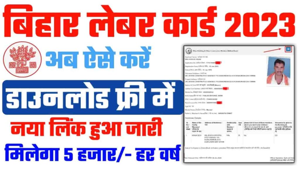 Bihar labour Card download kaise kare