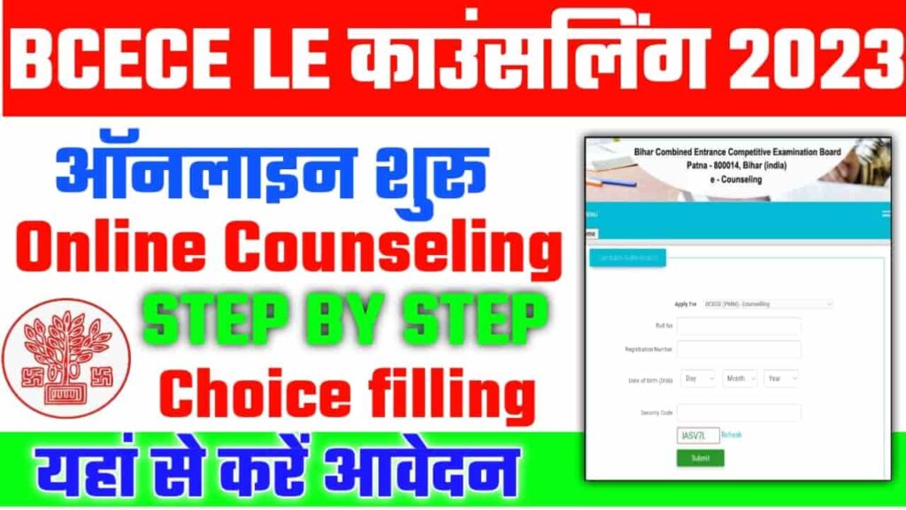BCECE LE Counselling 2023