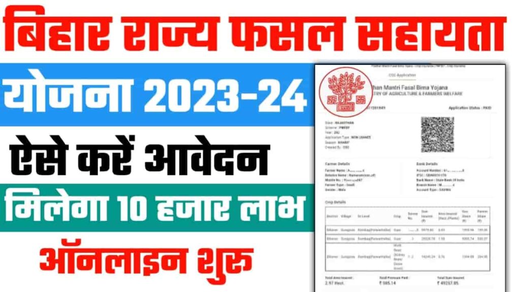 Bihar Kharif Fasal Sahayata Yojana 2023
