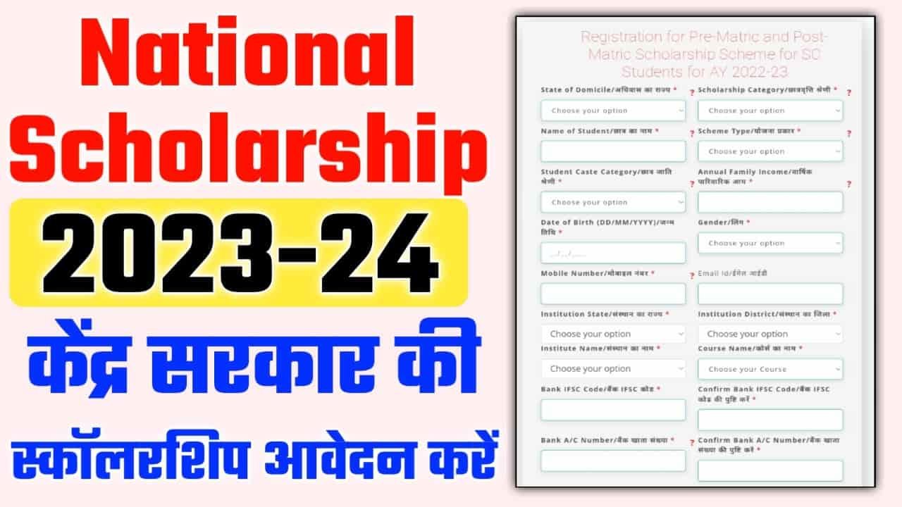 National Scholarship 2023 24