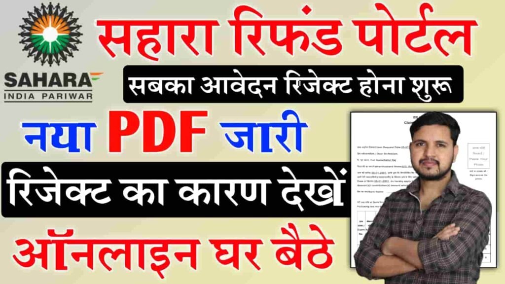 Sahara Refund Form Rejected Reason PDF Download