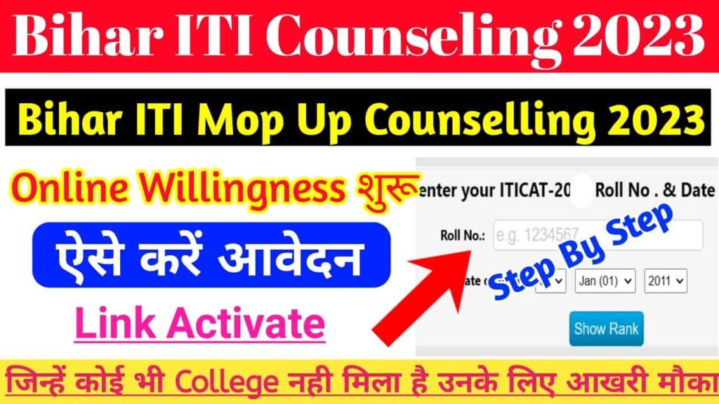 Bihar ITI Mop Up Counselling 2023