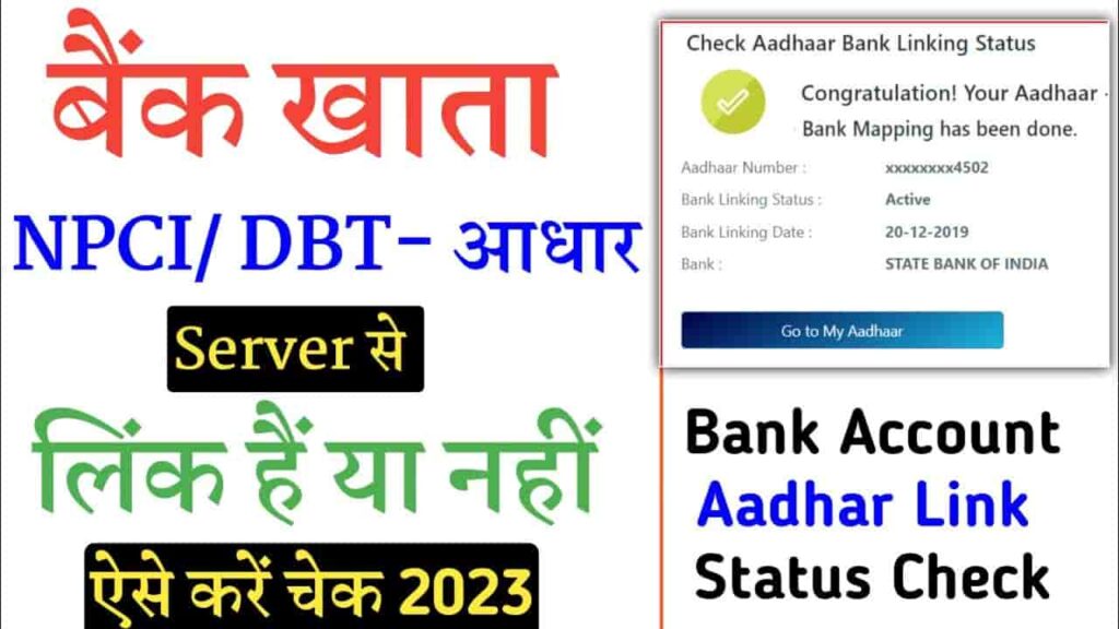  Aadhar NPCI Link Status check