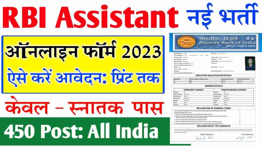 RBI Assistants Online Form 2023