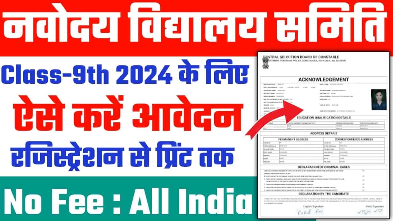 JNV Class 9th Admission Form 202425