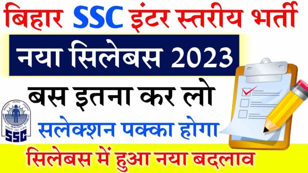 Bihar SSC Inter Level Vacancy Syllabus 2023